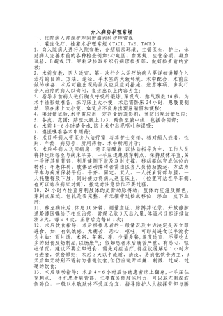 介入病房护理常规)及神经介入护理常规