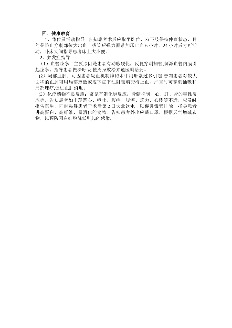 介入治疗护理常规_第2页