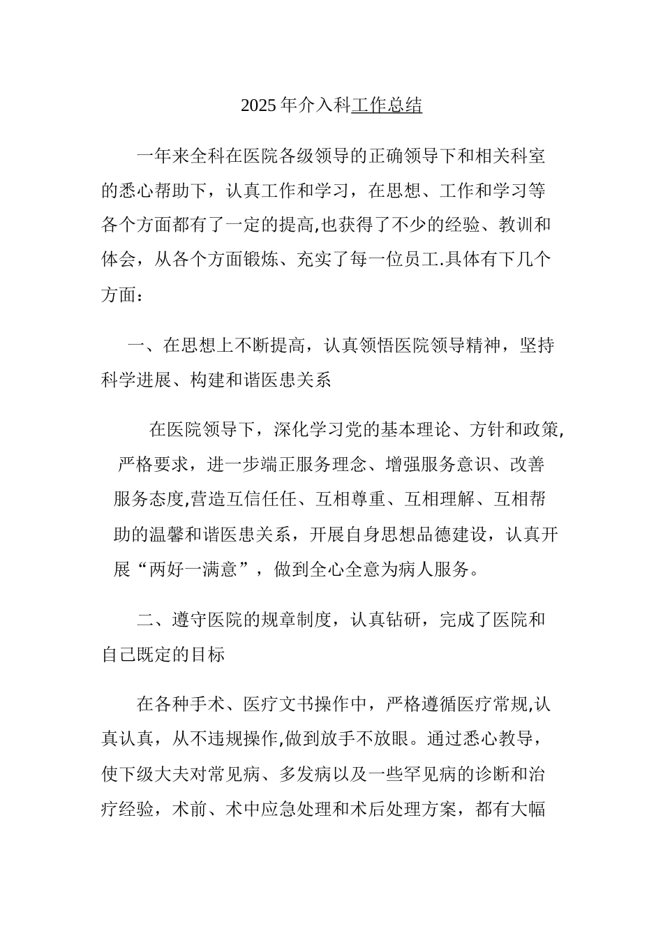 介入科工作总结_第1页