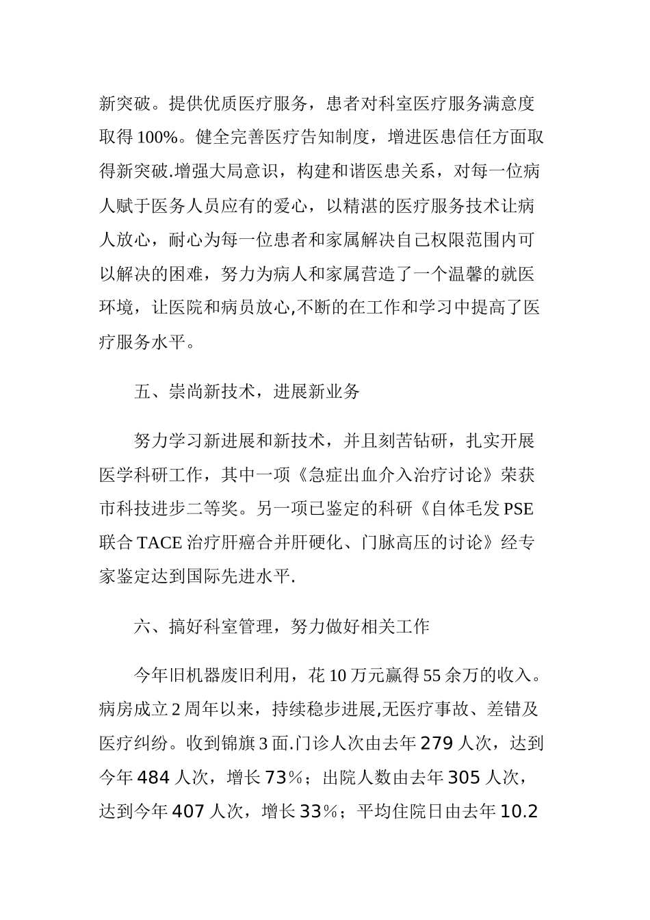 介入科工作总结_第3页