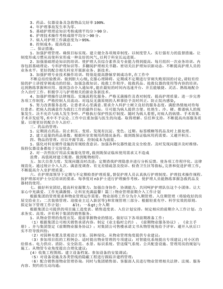 介入科工作计划_第2页