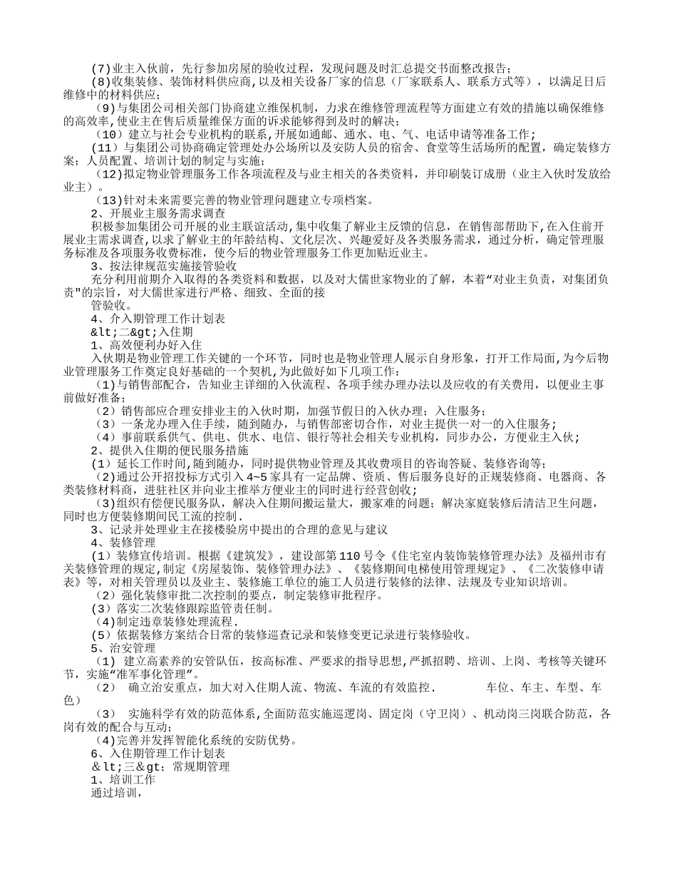 介入科工作计划_第3页