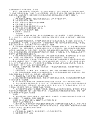 介入科工作计划