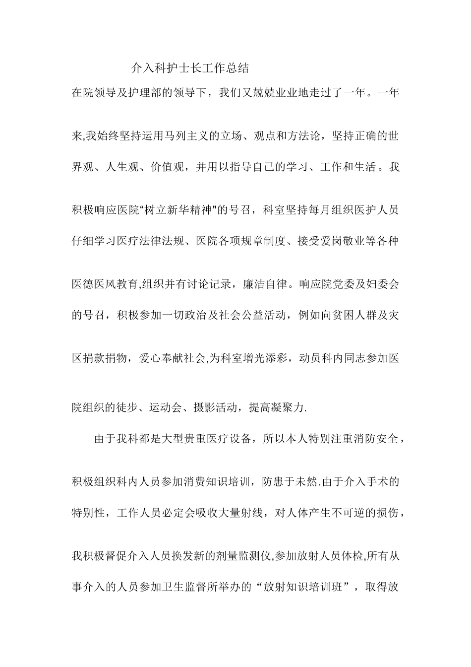 介入科护士长工作总结_第1页