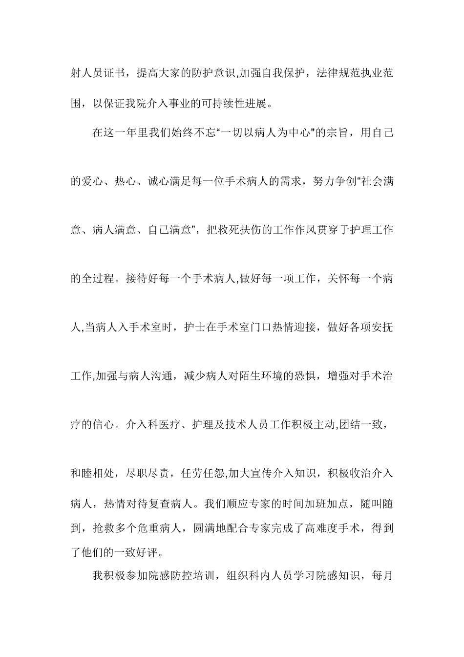 介入科护士长工作总结_第2页