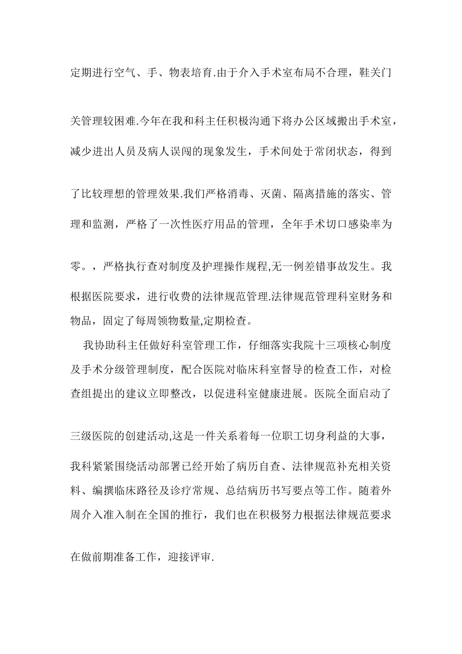 介入科护士长工作总结_第3页