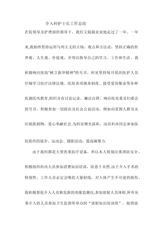 介入科护士长工作总结