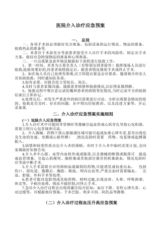 介入诊疗应急预案