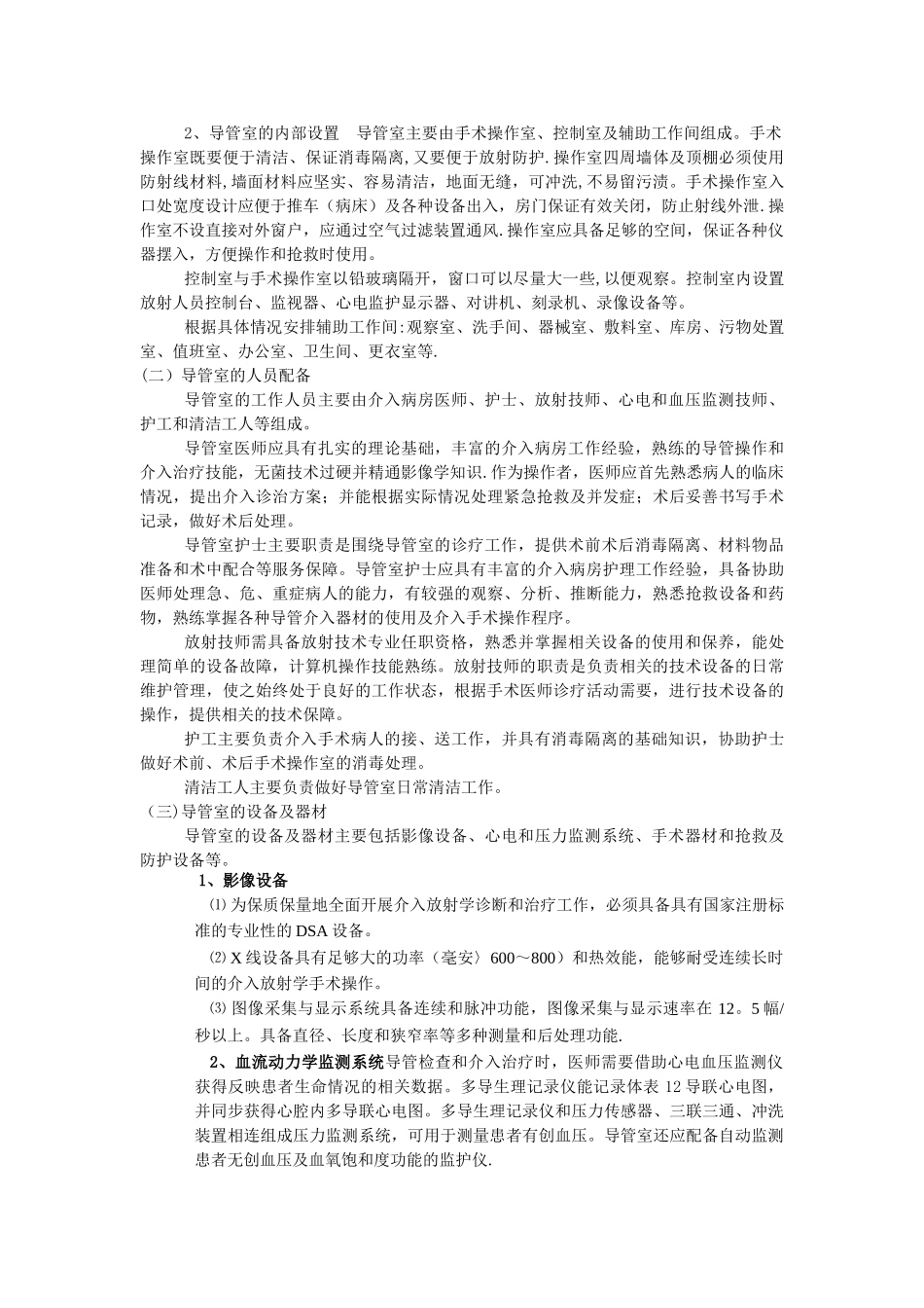 介入科规章制度_第2页