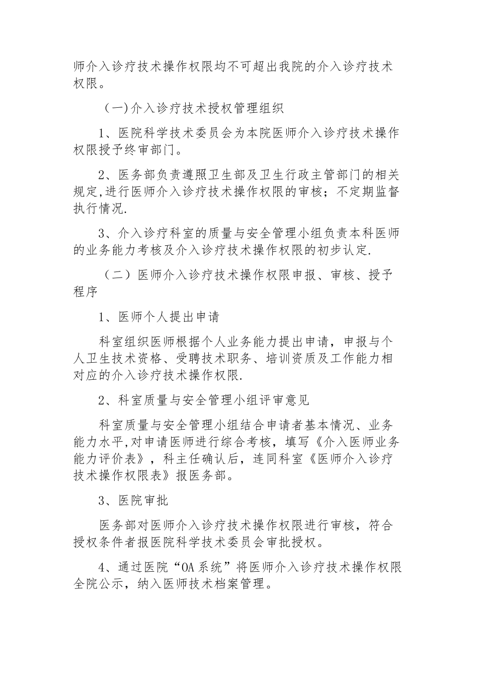 介入诊疗技术管理办法_第2页