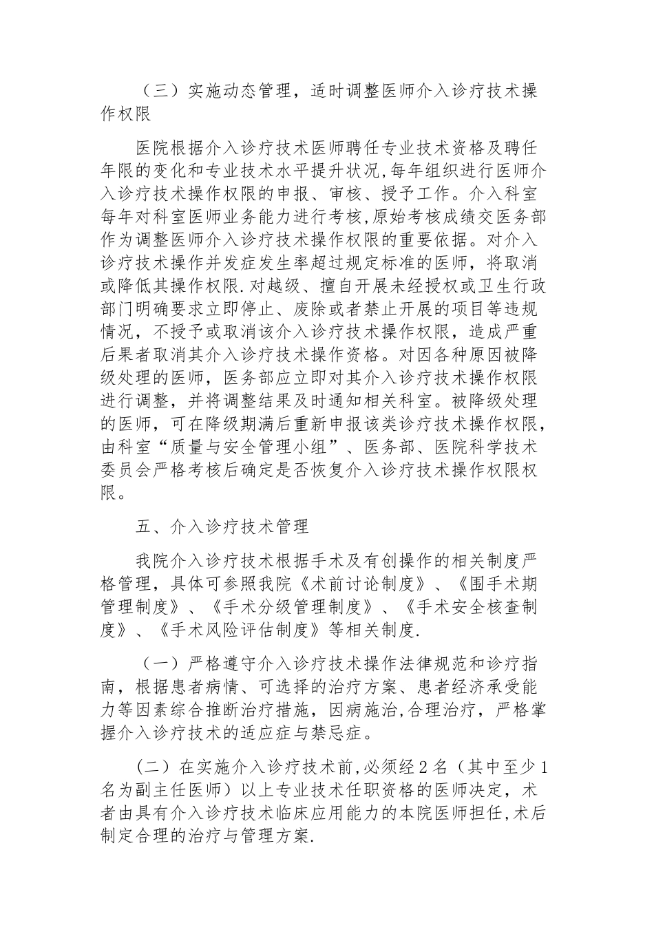 介入诊疗技术管理办法_第3页