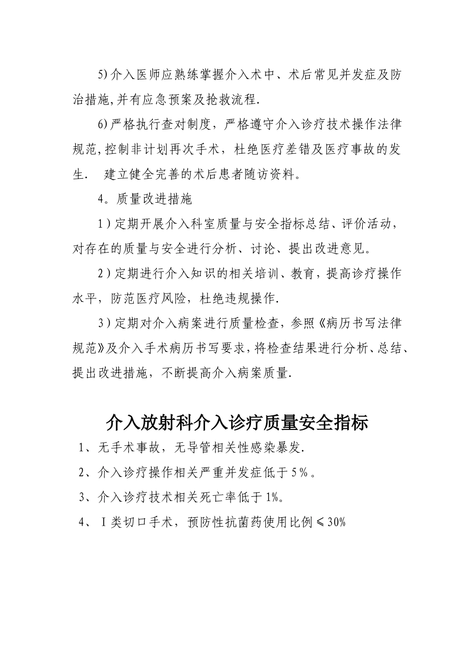 介入诊疗质量安全计划与指标_第2页