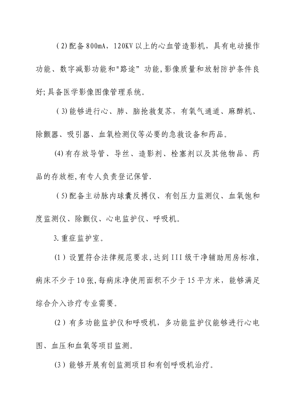 介入诊疗技术管理规范_第2页