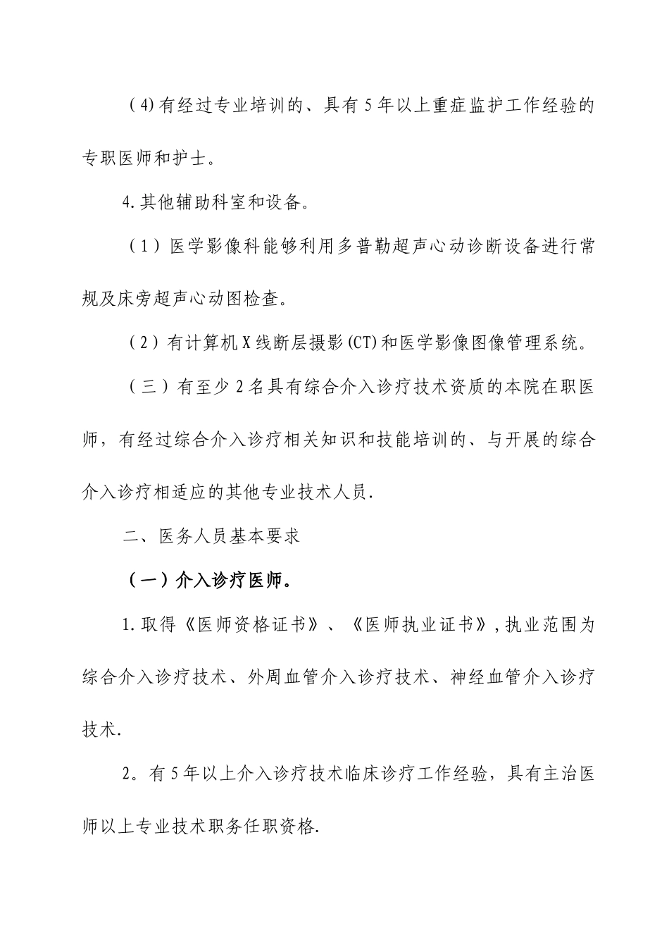 介入诊疗技术管理规范_第3页