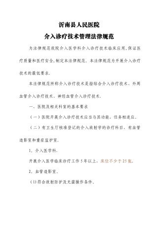 介入诊疗技术管理规范