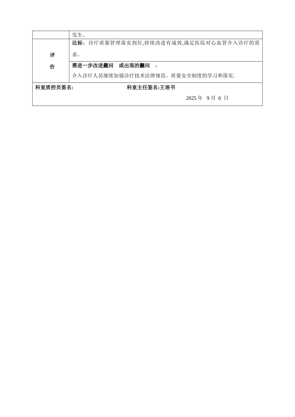 介入诊疗质量评价及持续改进总结表1_第2页
