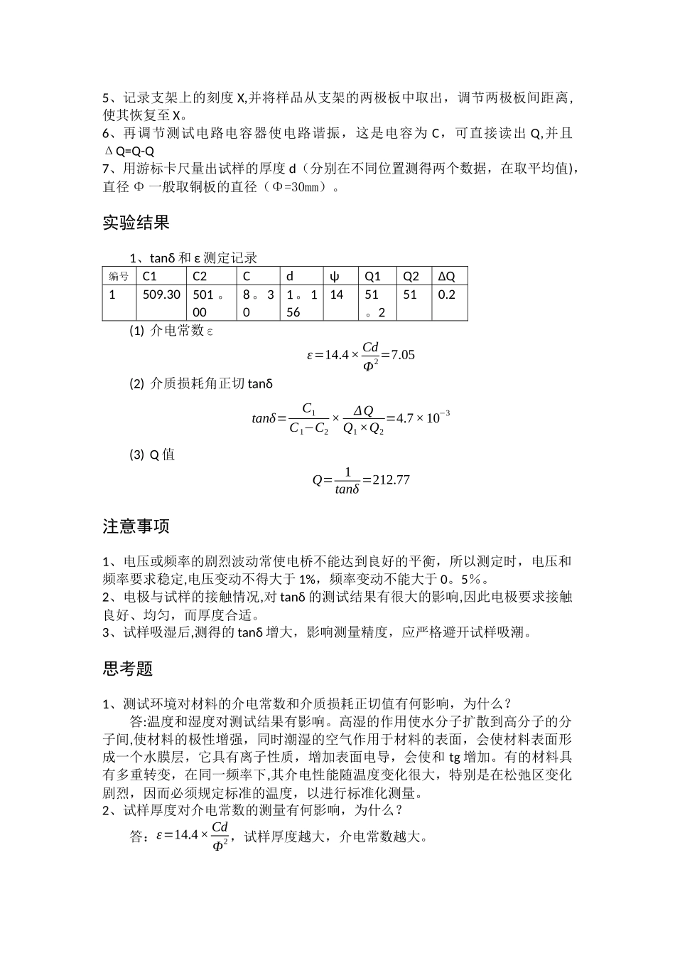 介电常数实验实验报告_第2页