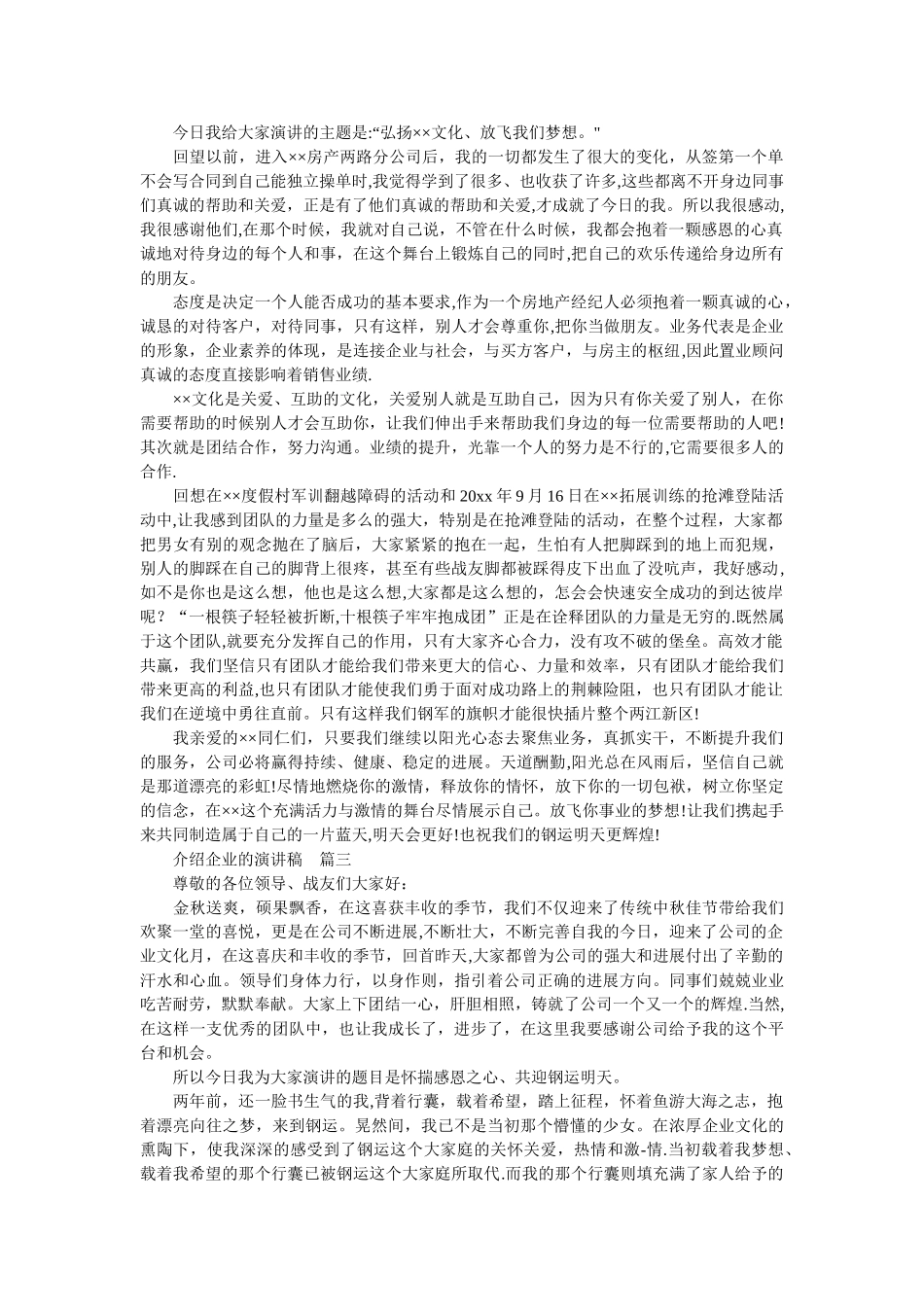 介绍企业的演讲稿_第2页