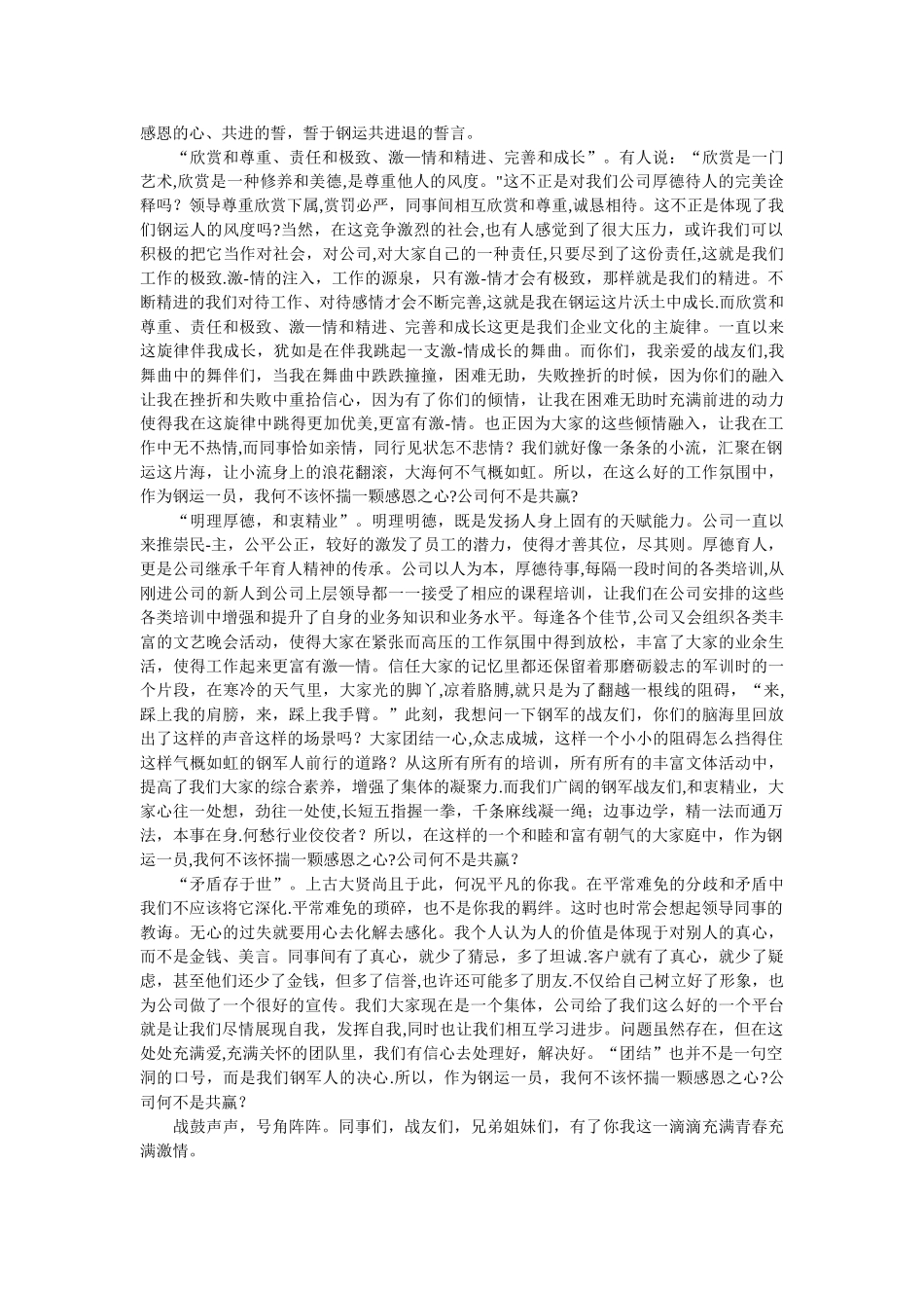 介绍企业的演讲稿_第3页