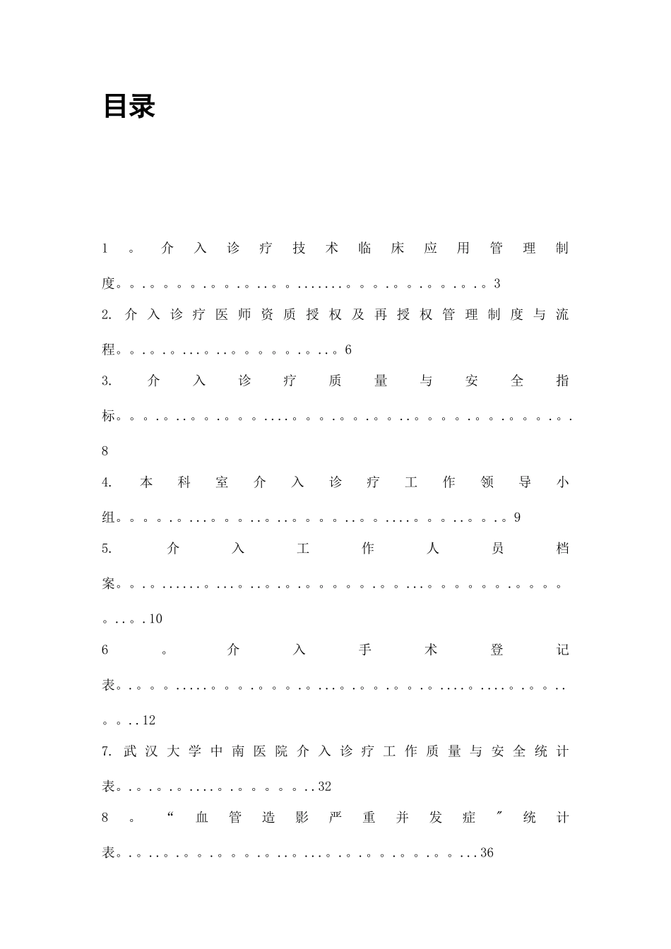 介入诊疗技术管理手册_第2页