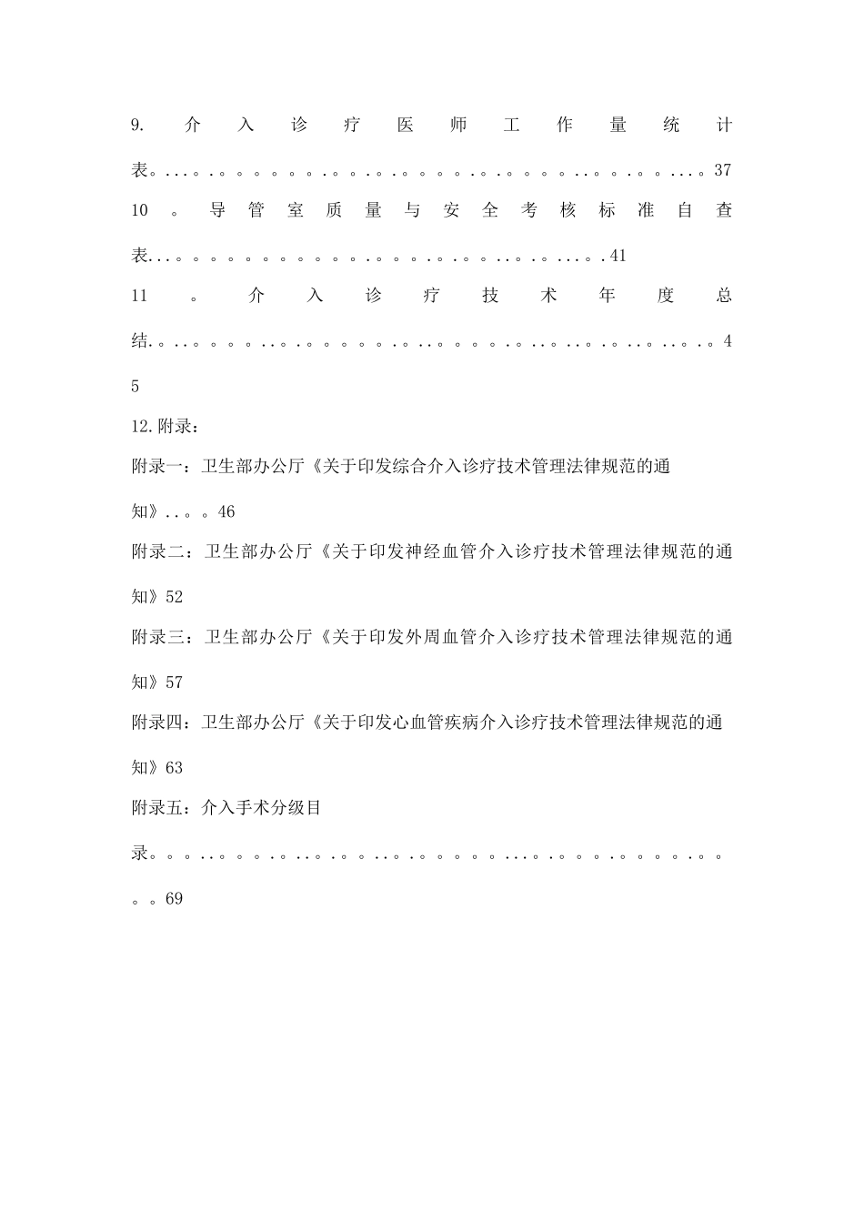 介入诊疗技术管理手册_第3页