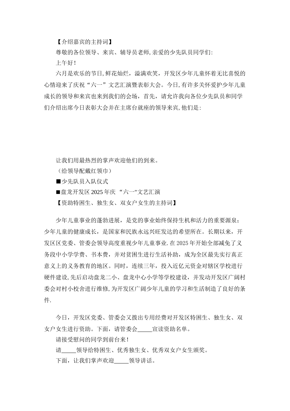 介绍嘉宾的主持词_第1页