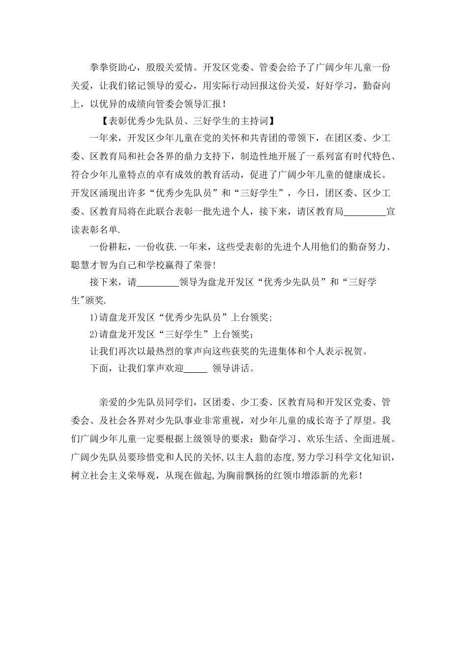 介绍嘉宾的主持词_第2页