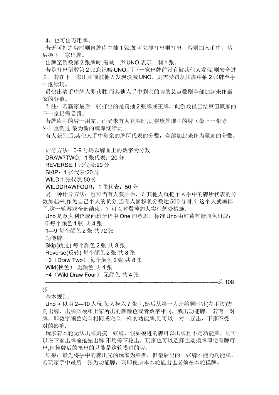 介绍一下uno牌的常见玩法_第2页
