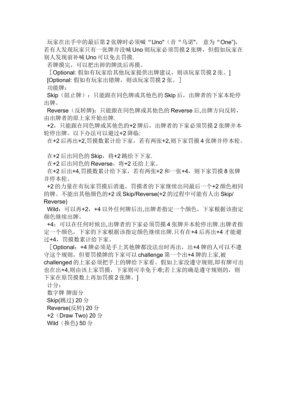 介绍一下uno牌的常见玩法_第3页