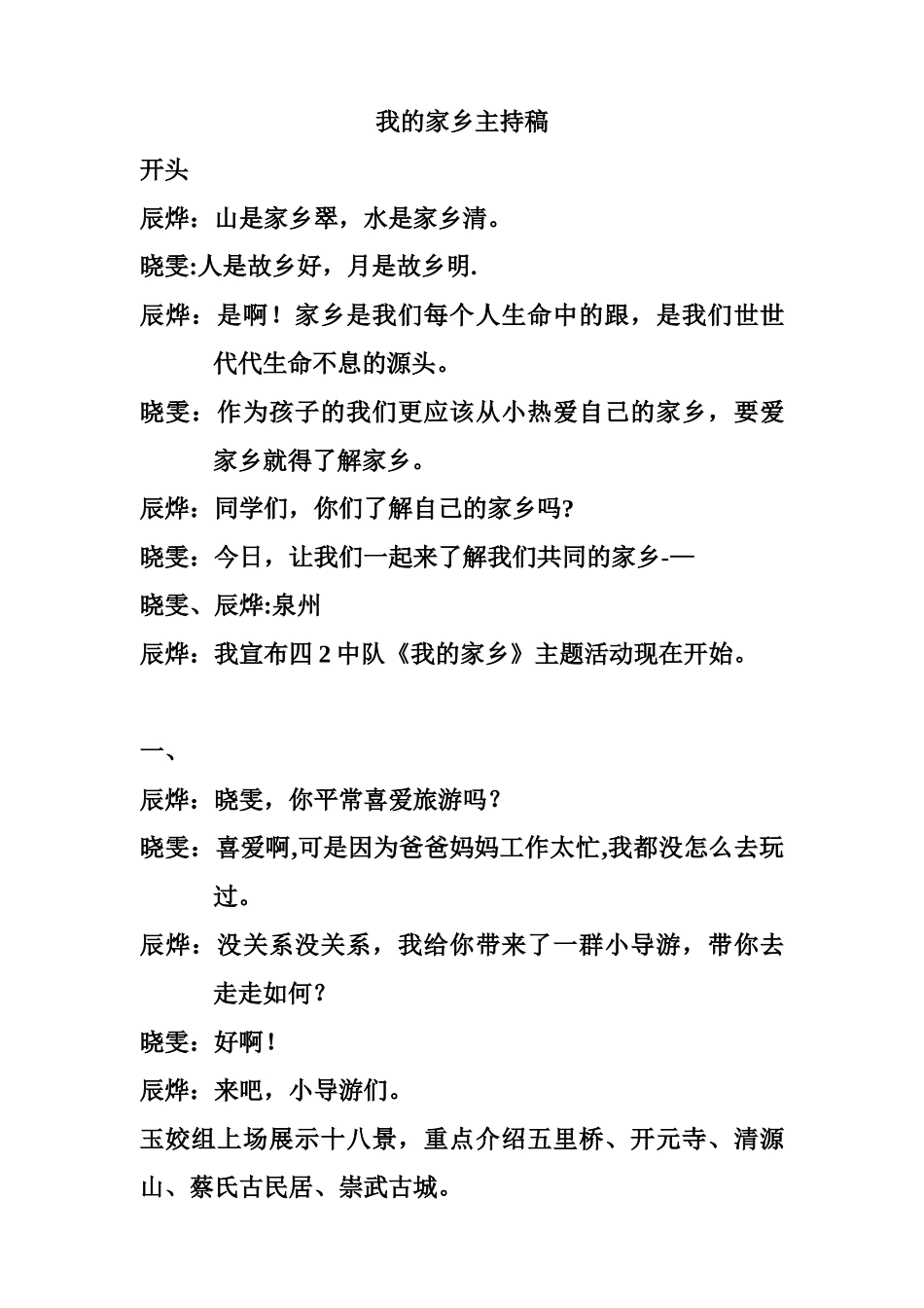 介绍自己的家乡主持稿_第1页