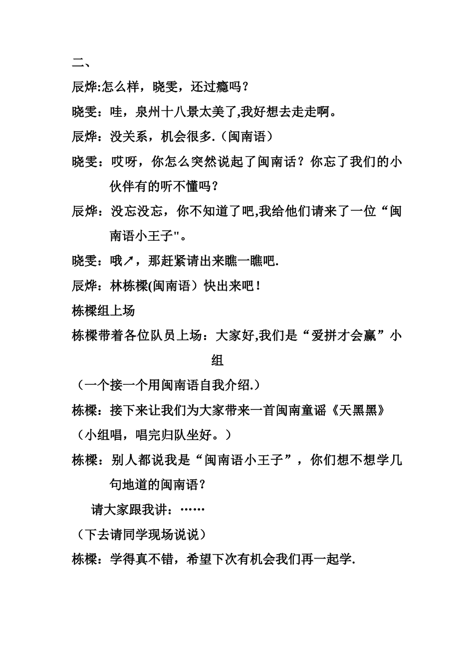 介绍自己的家乡主持稿_第2页