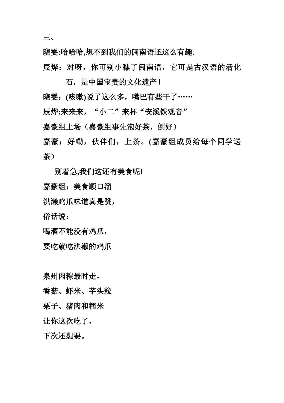 介绍自己的家乡主持稿_第3页