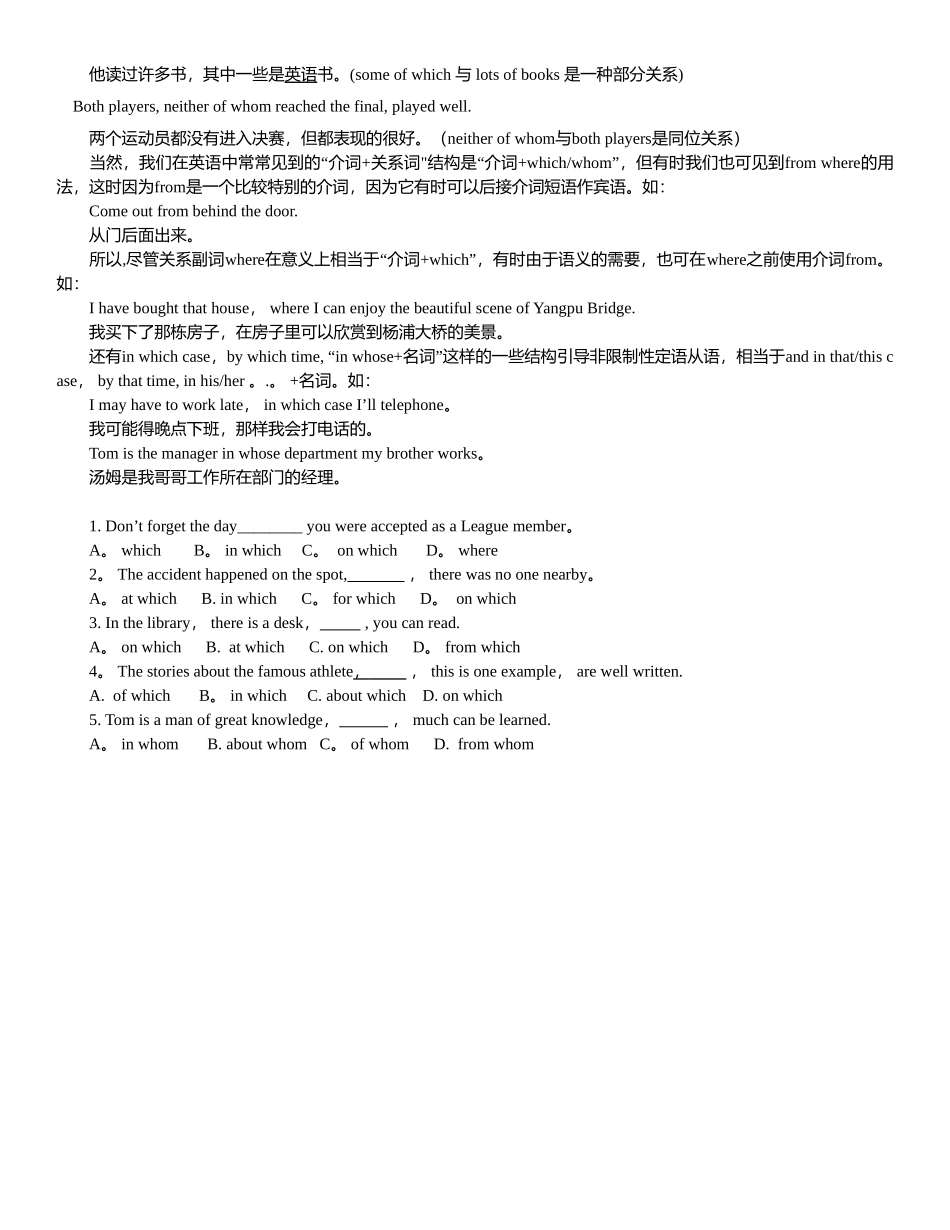 介词+关系代词结构讲解_第2页