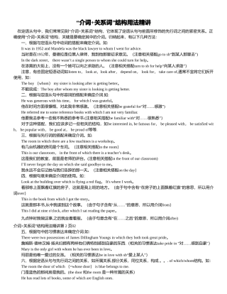 介词+关系代词结构讲解