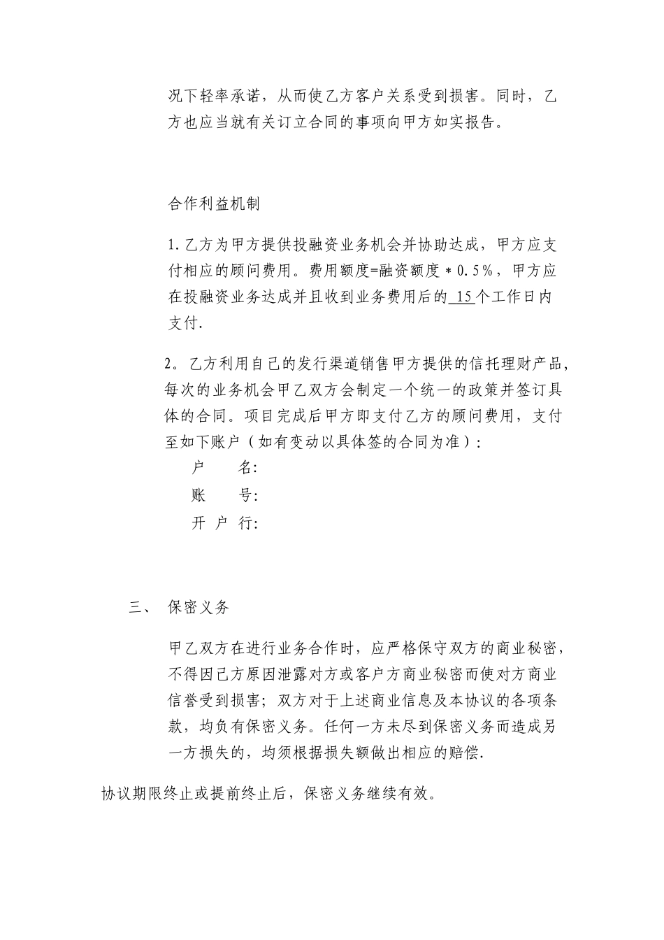 介绍项目居间服务协议_第2页