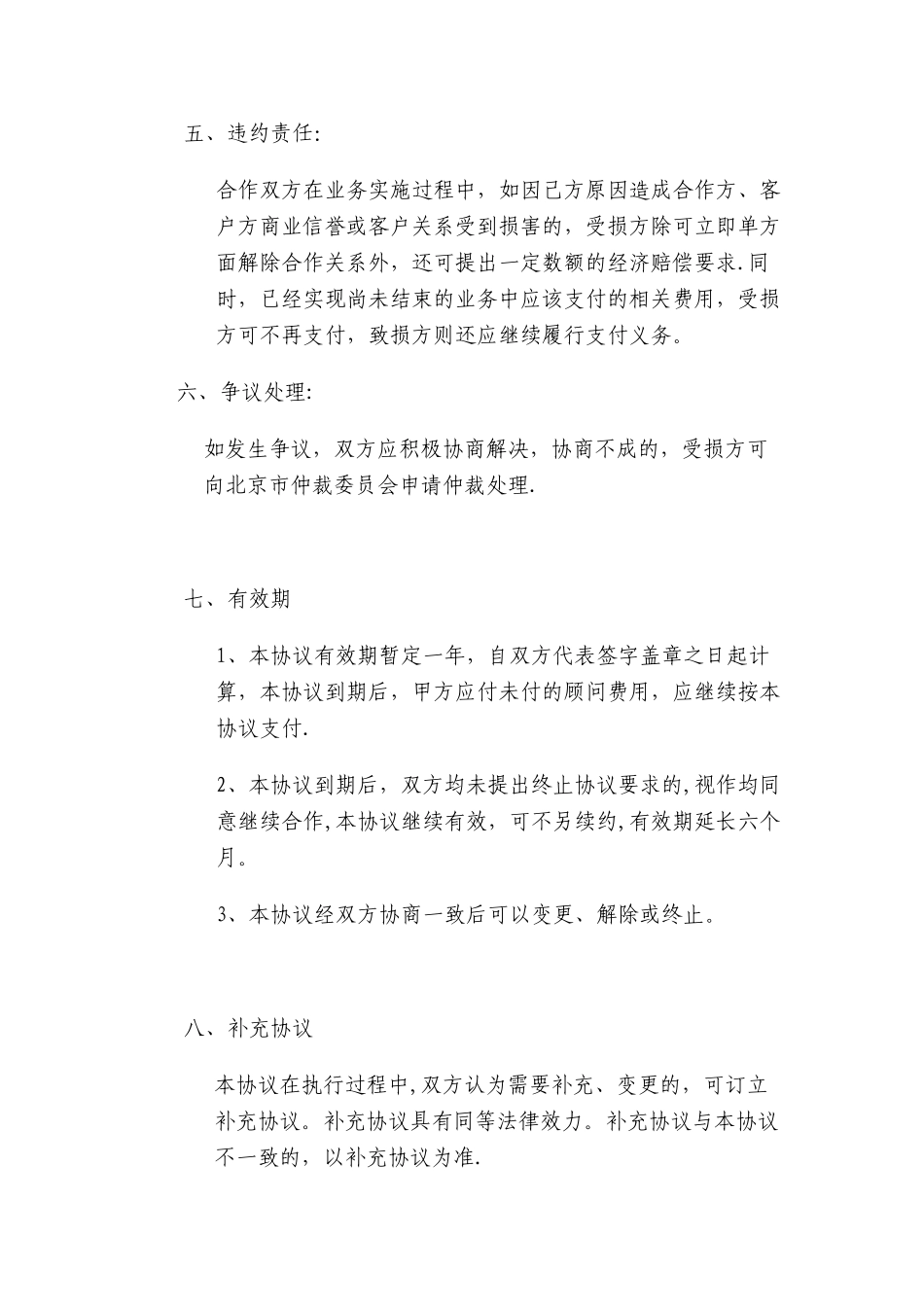 介绍项目居间服务协议_第3页