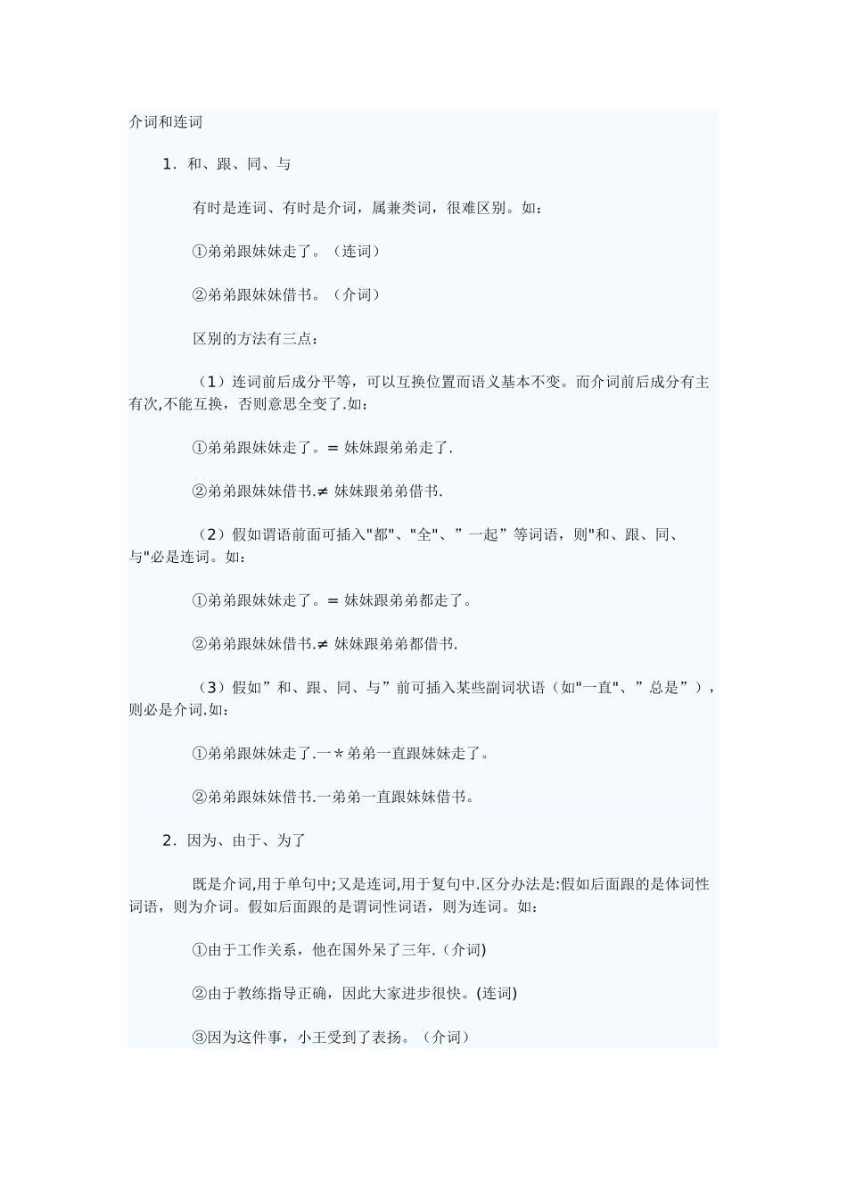 介词与连词的区别_第1页