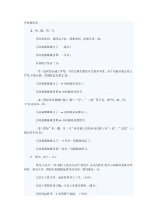 介词与连词的区别