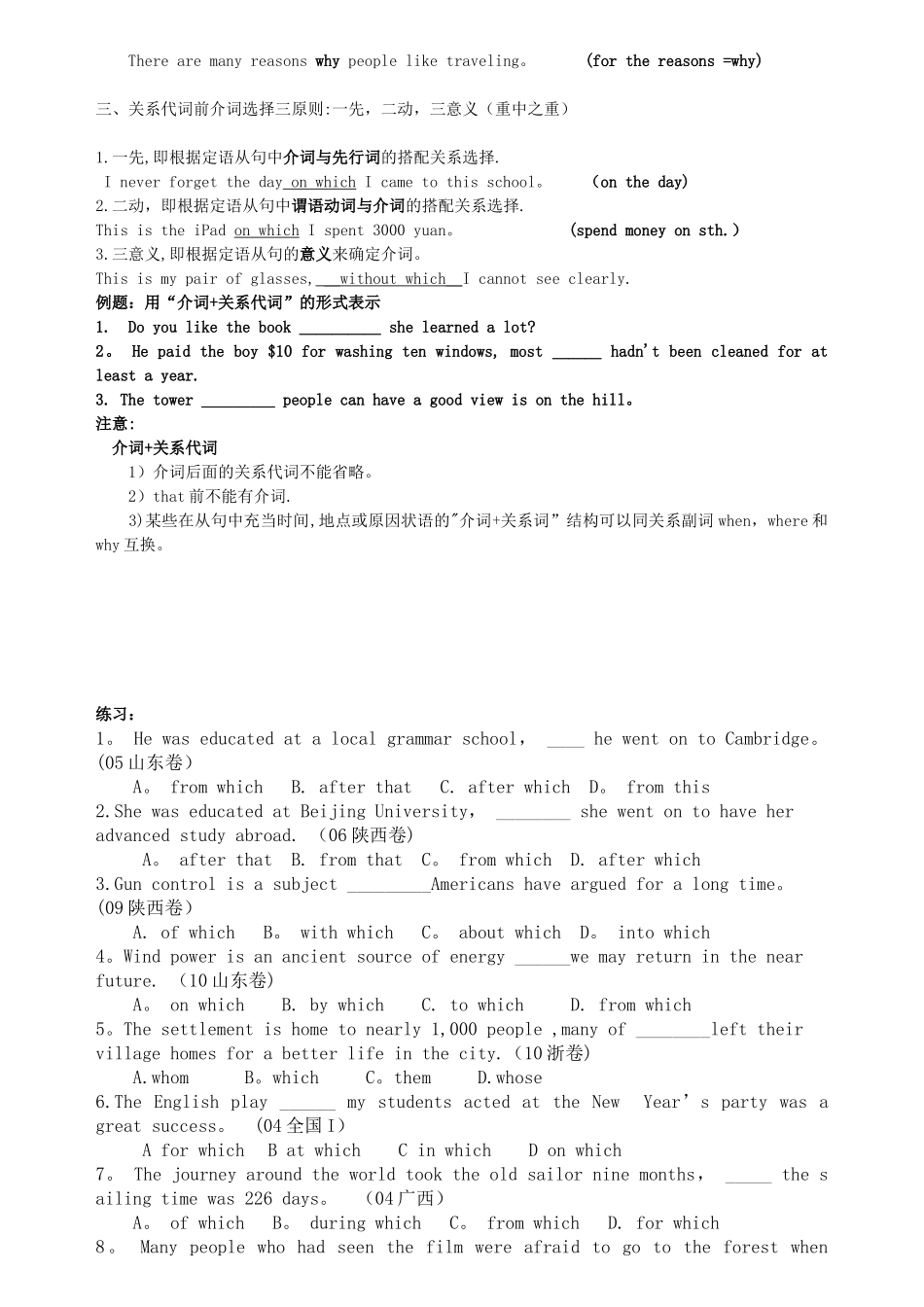 介词加关系代词引导的定语从句_第2页