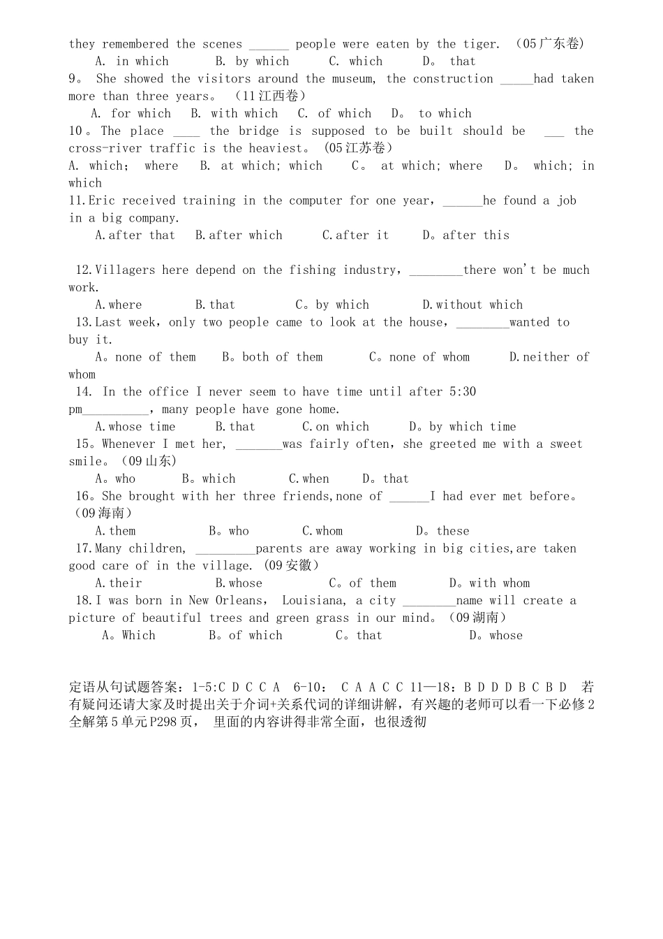 介词加关系代词引导的定语从句_第3页