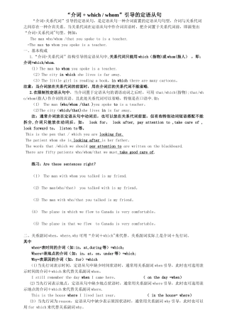 介词加关系代词引导的定语从句