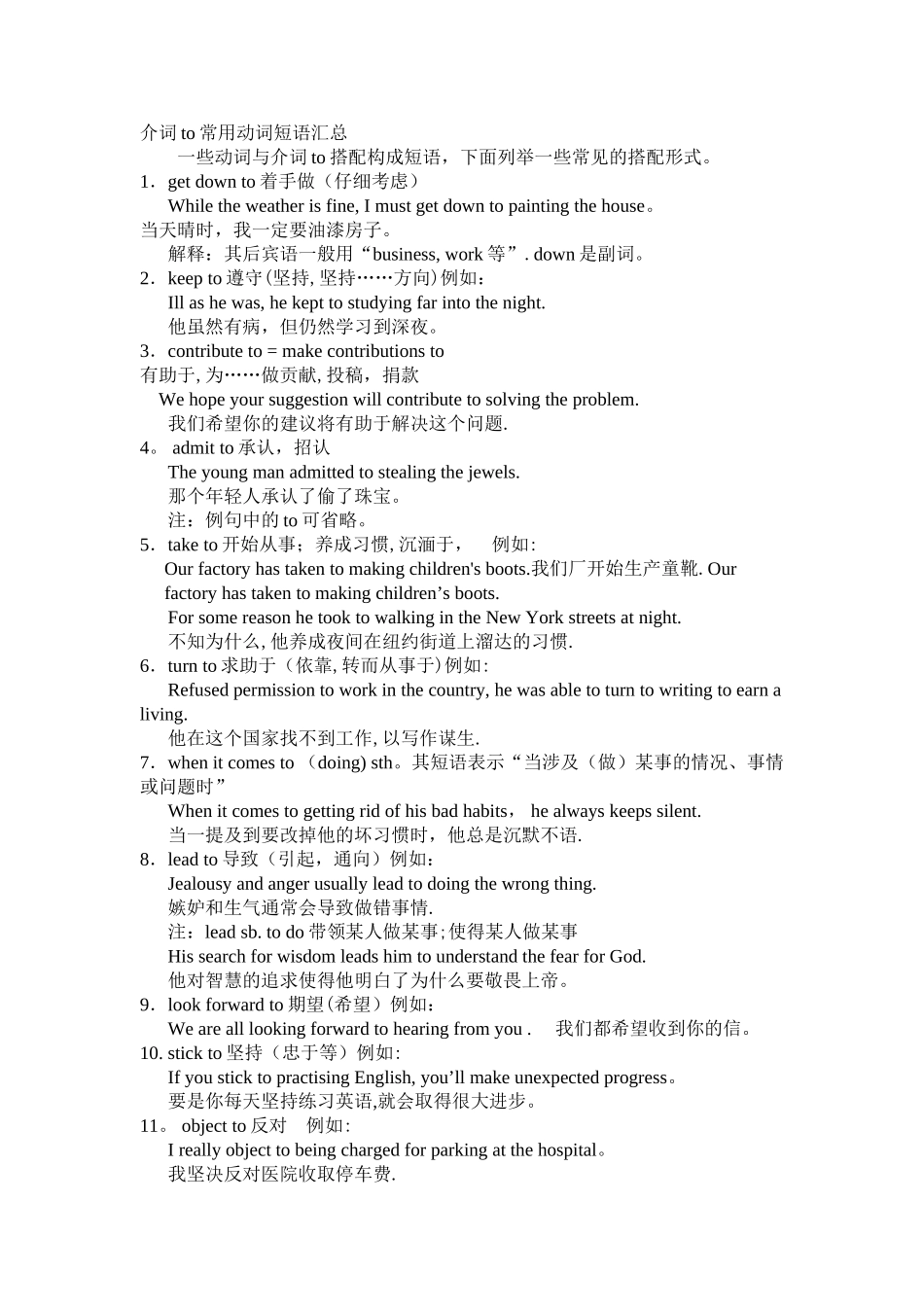 介词to常用动词短语汇总_第1页