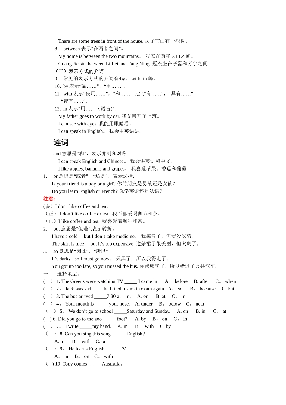 介词和连词的用法及专项练习_第2页