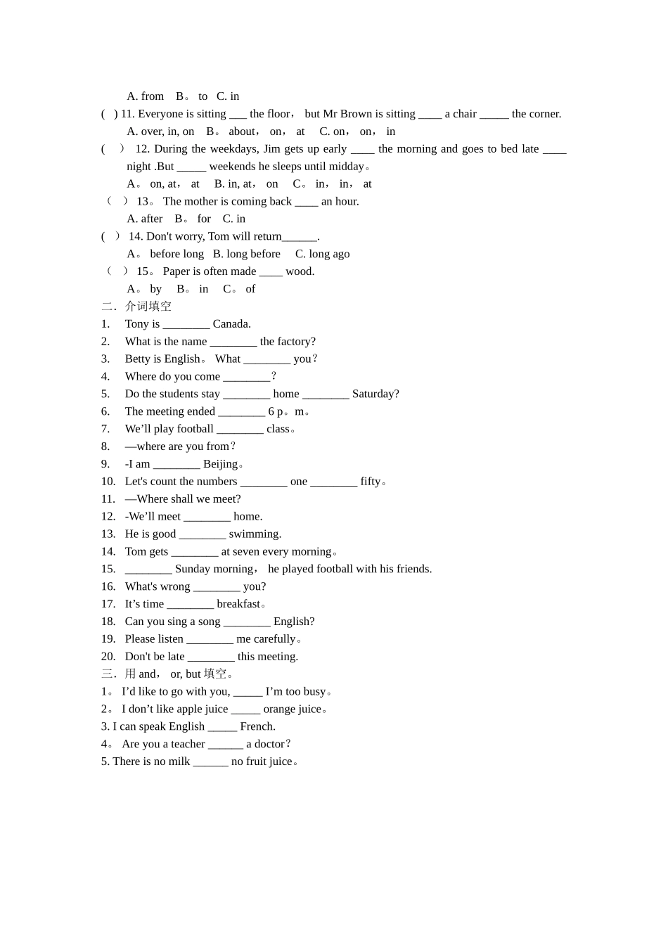 介词和连词的用法及专项练习_第3页