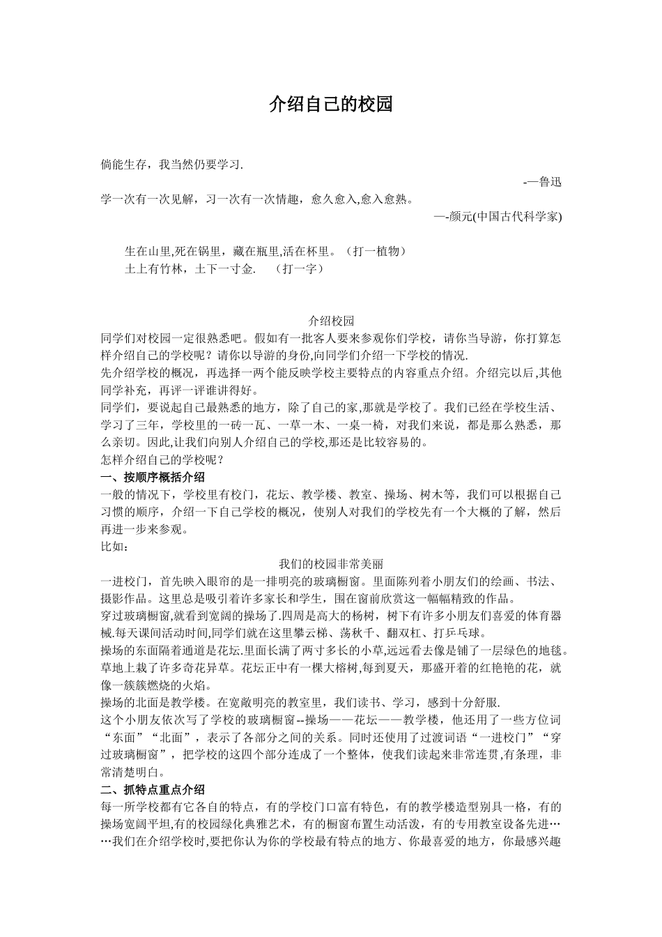 介绍自己的校园_第1页