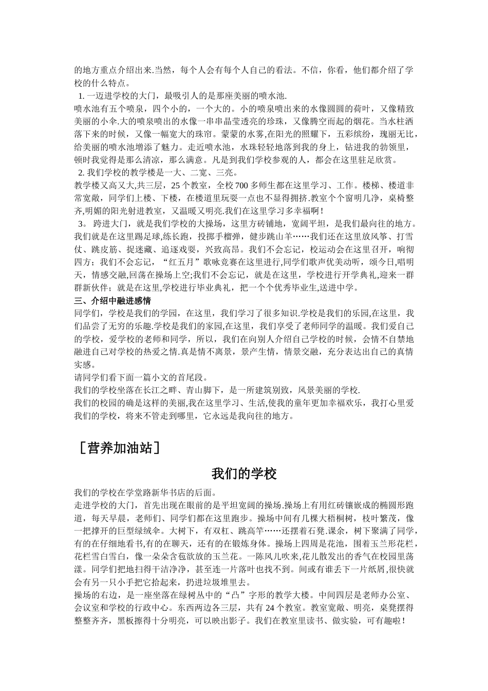 介绍自己的校园_第2页