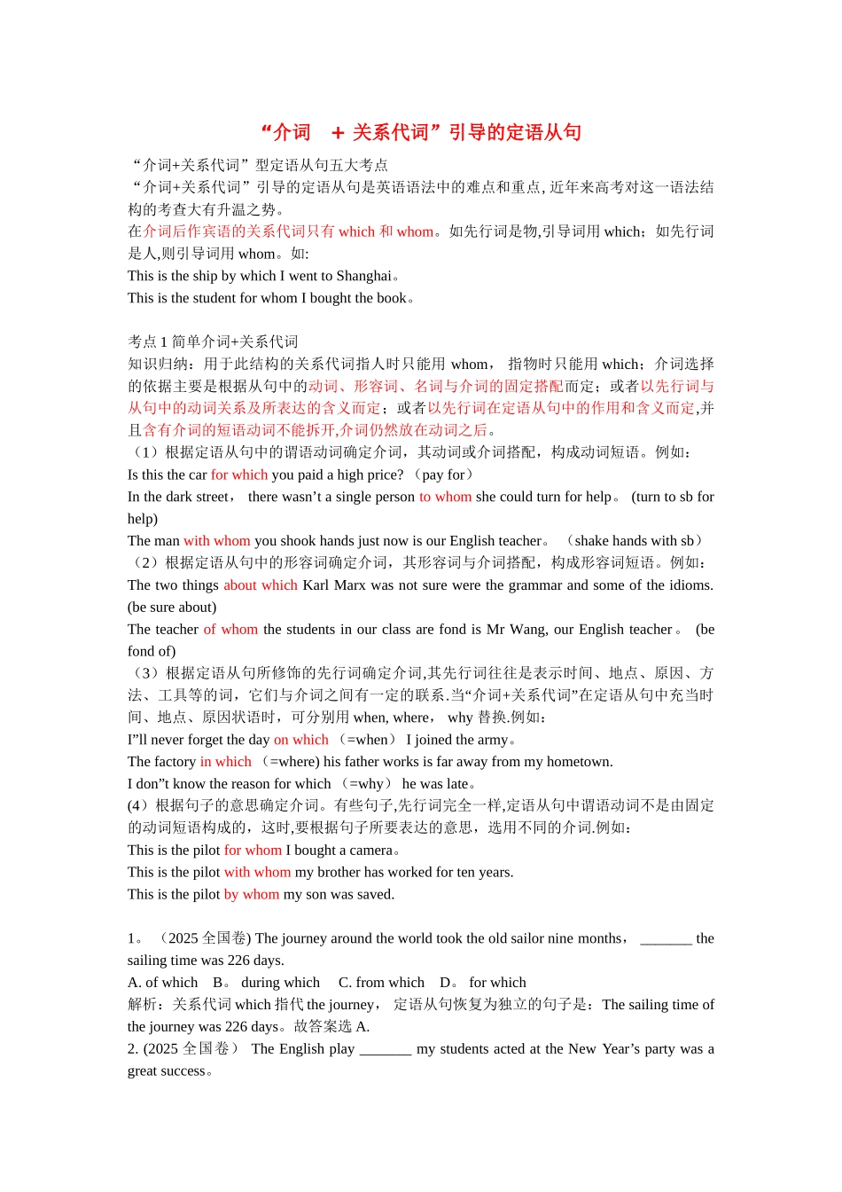 介词加关系代词定语从句_第1页