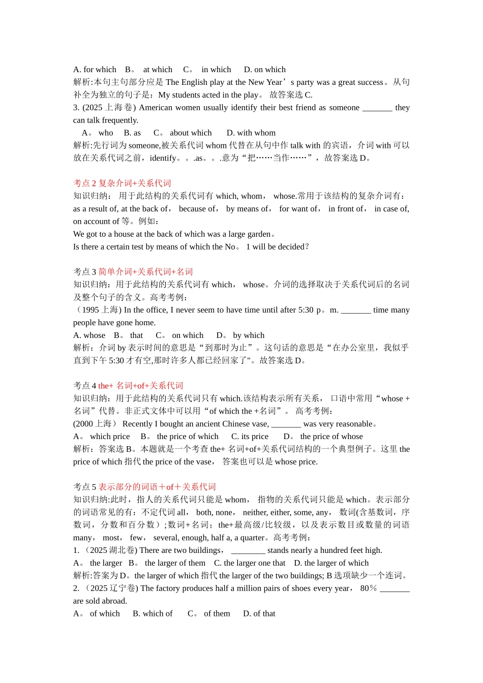 介词加关系代词定语从句_第2页