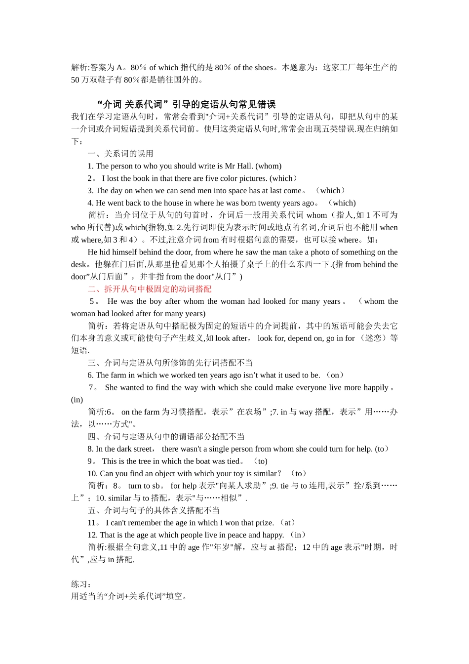 介词加关系代词定语从句_第3页