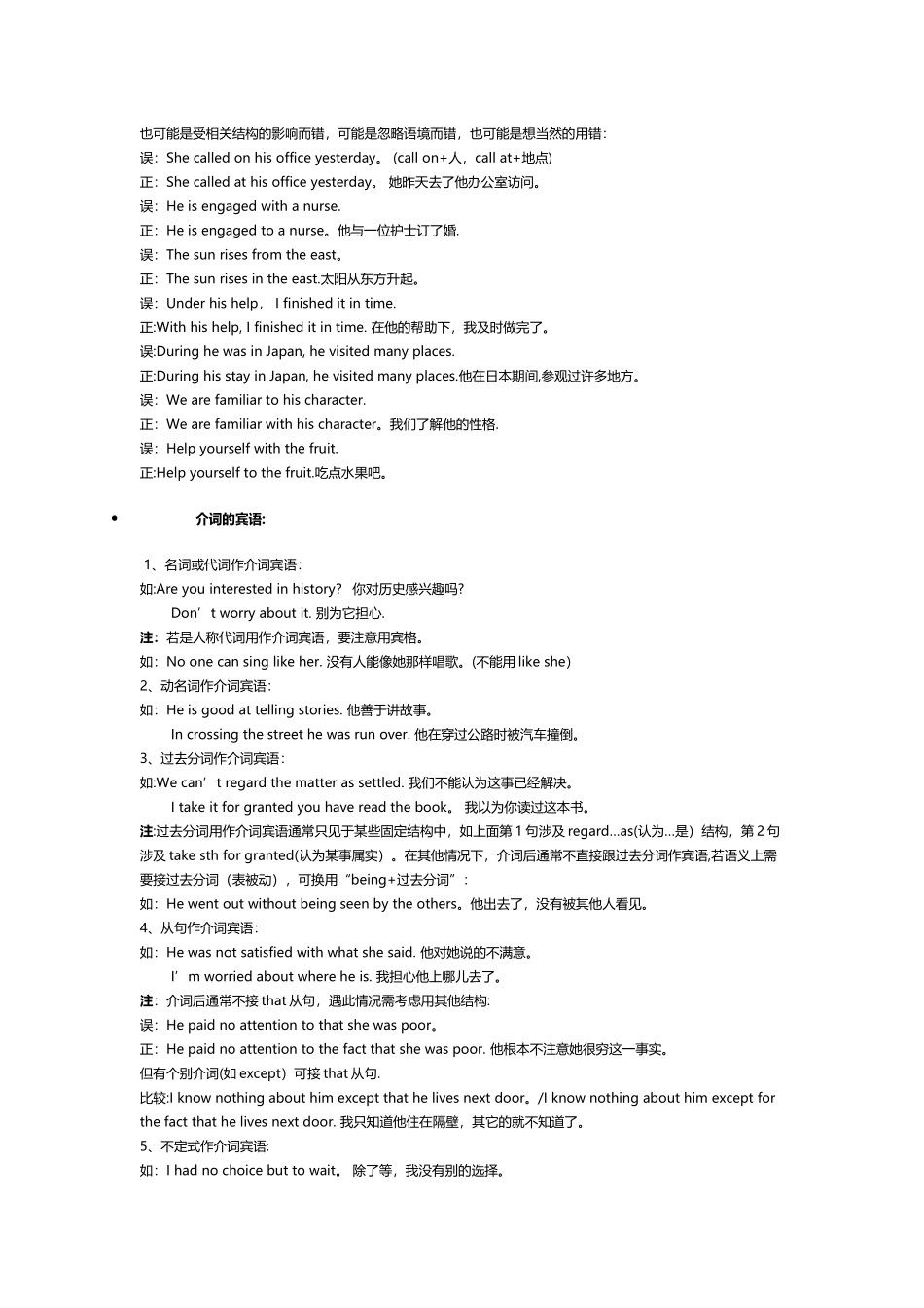 介词和介词短语的概念_第2页